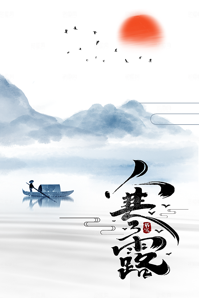 寒露节气宣传海报设计素材