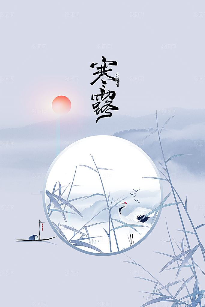 寒露节气宣传海报设计素材