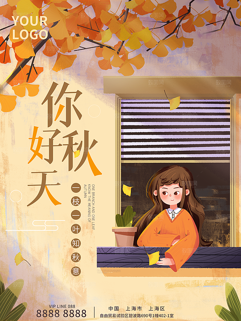 传统二十四节气立秋宣传海报