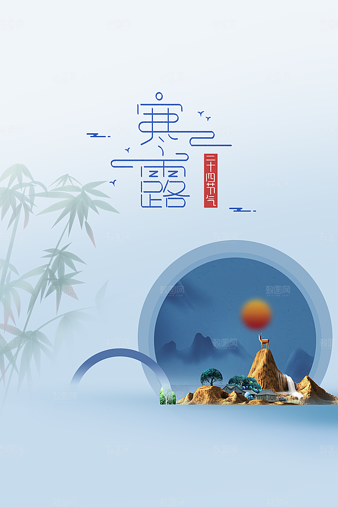 寒露节气宣传海报设计素材