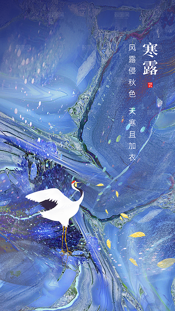 寒露节气宣传海报设计素材