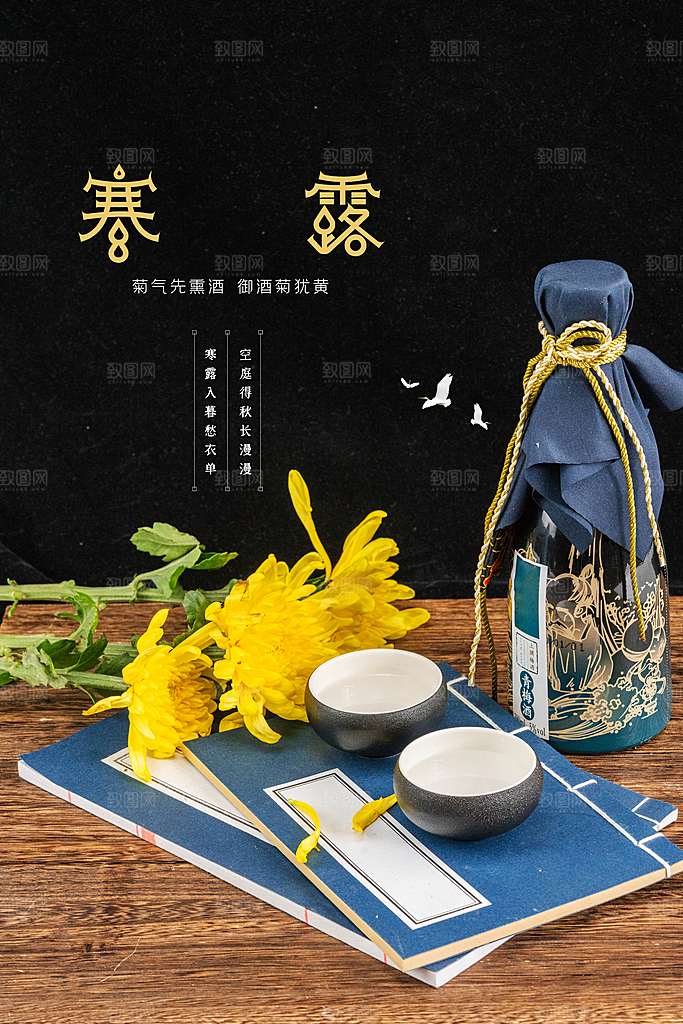 寒露节气宣传海报设计素材