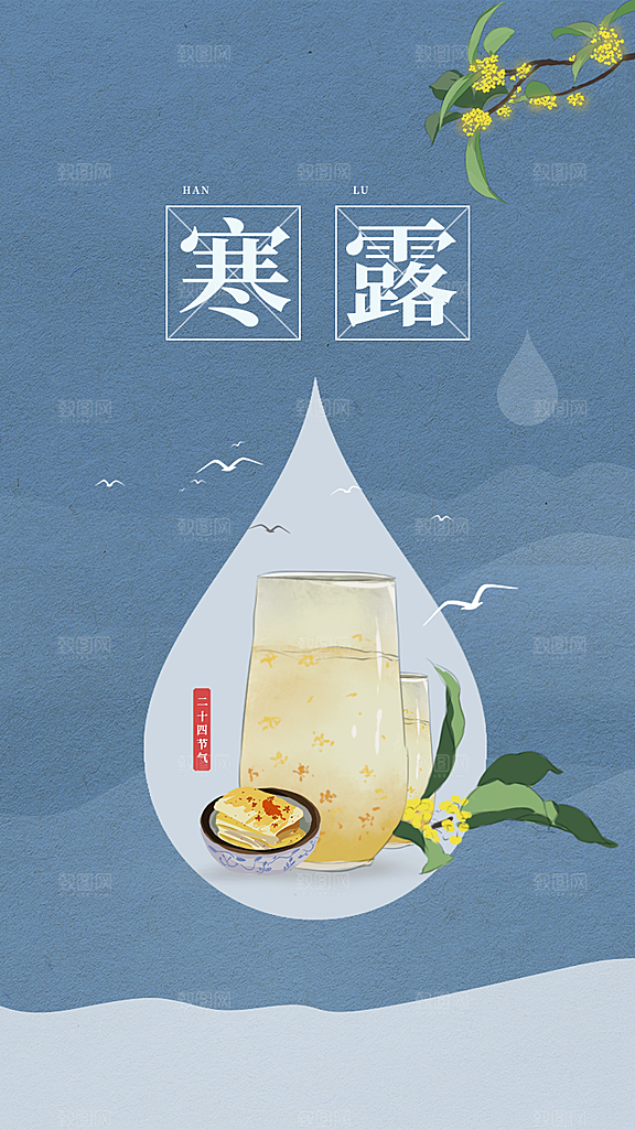 寒露节气宣传海报设计素材
