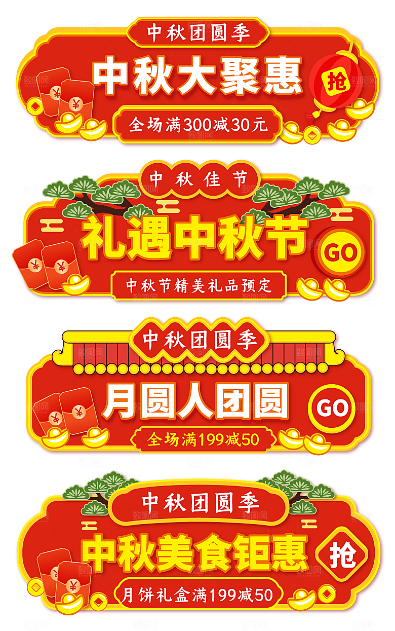 中秋节胶囊素材中秋节促销标签中秋节优惠券