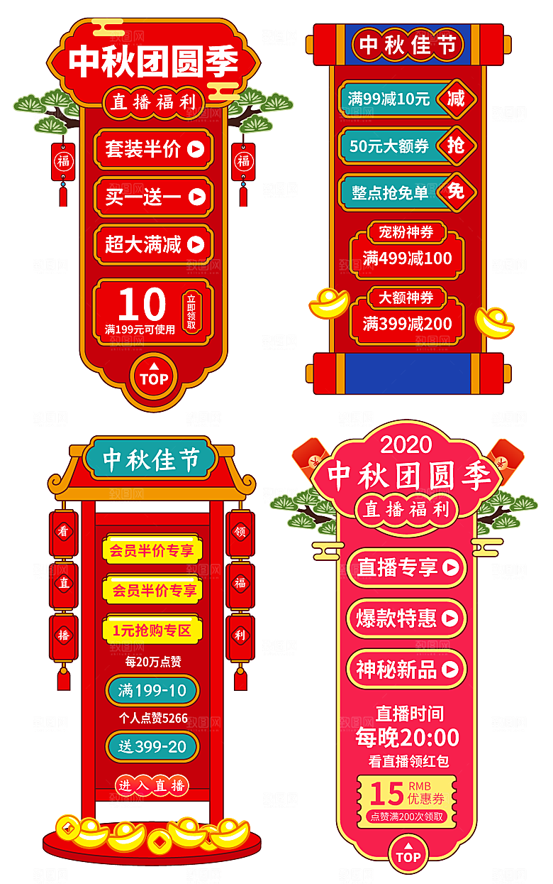 中秋节胶囊素材中秋节促销标签中秋节优惠券