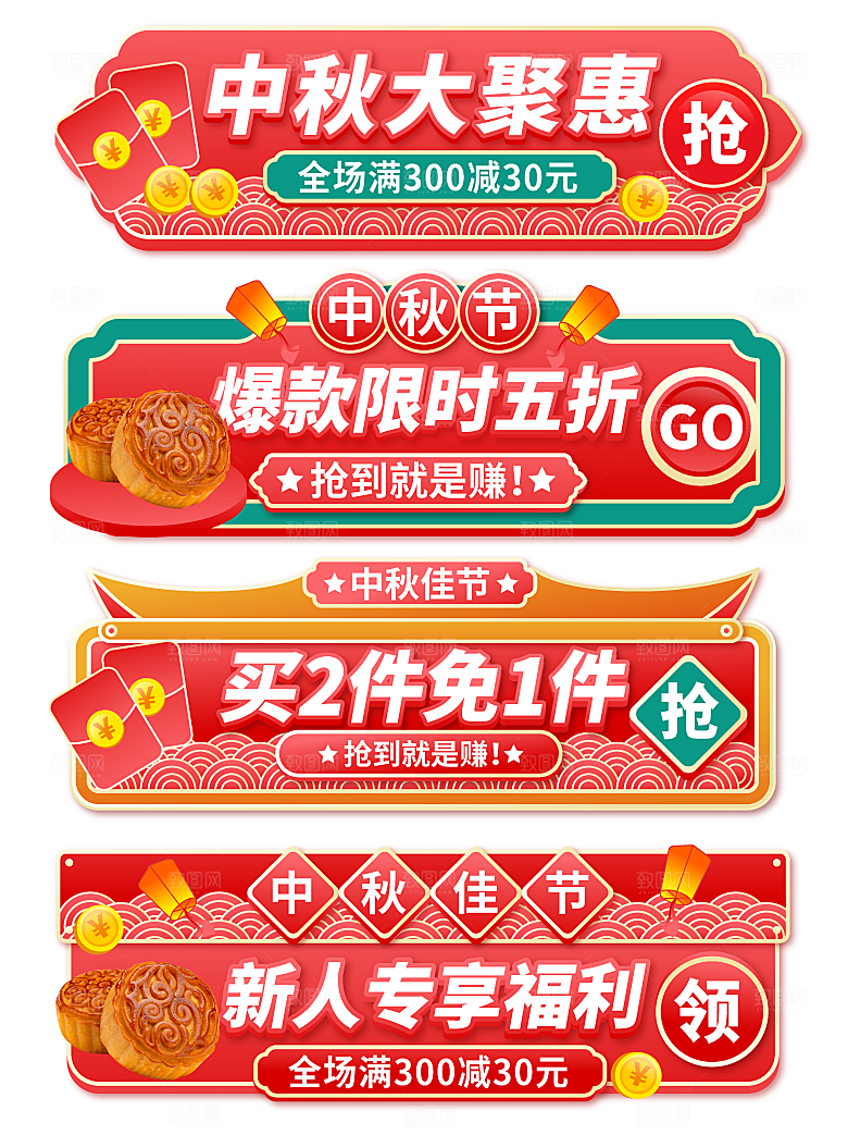 中秋节胶囊素材中秋节促销标签中秋节优惠券