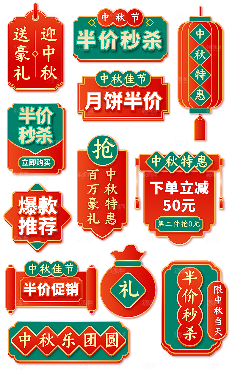中秋节促销标签中秋节优惠券