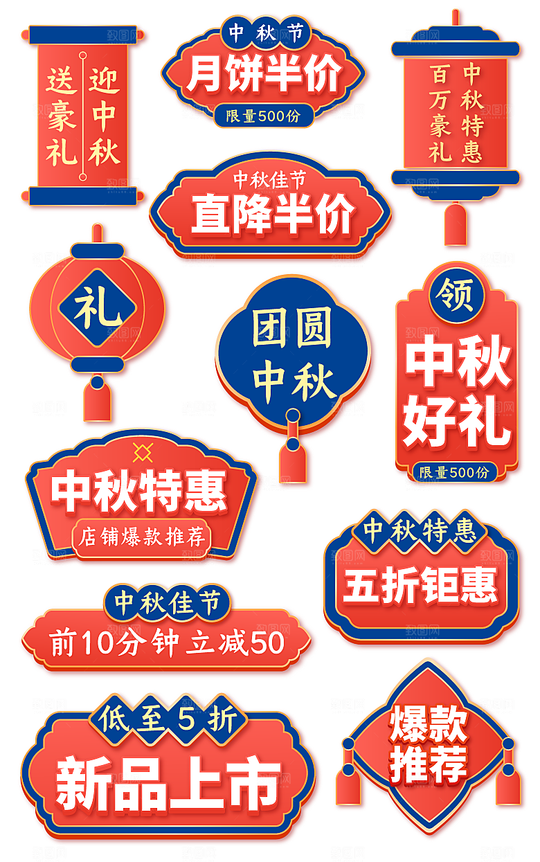 中秋节促销标签中秋节优惠券