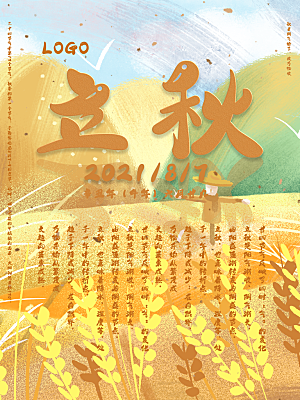 传统二十四节气立秋宣传海报
