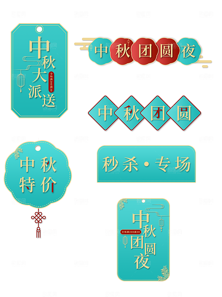 中秋节胶囊素材中秋节促销标签中秋节优惠券