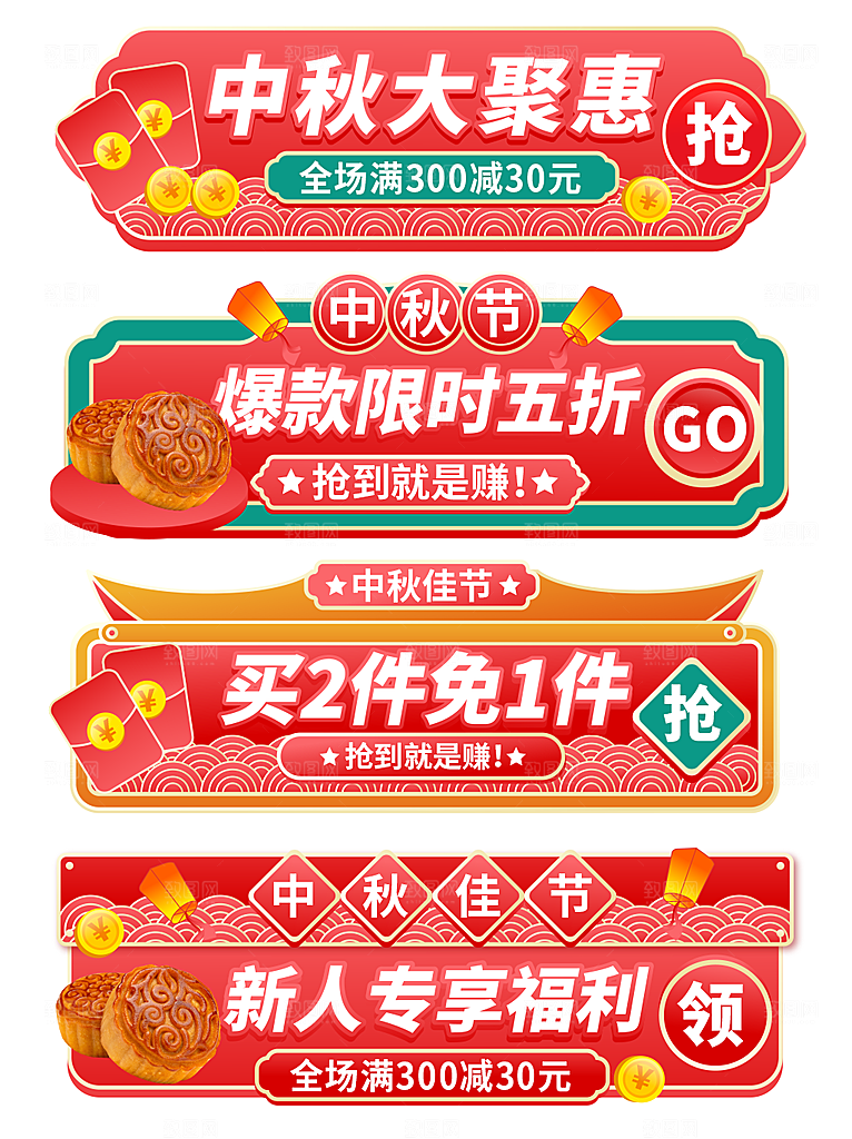 中秋节促销标签中秋节优惠券