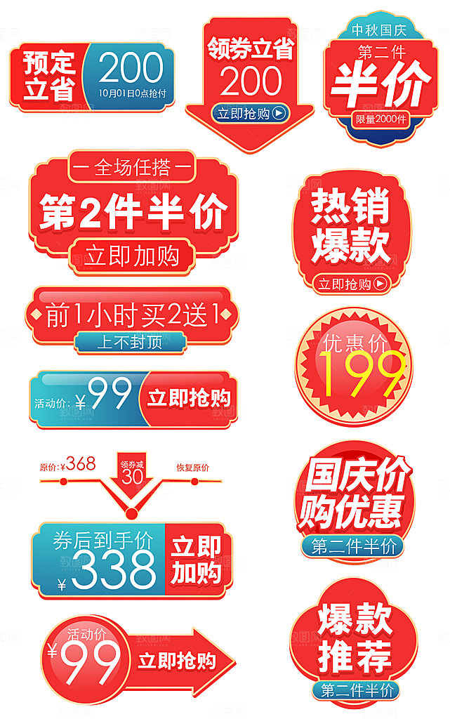 中秋节促销标签中秋节优惠券