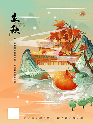 传统二十四节气立秋宣传海报