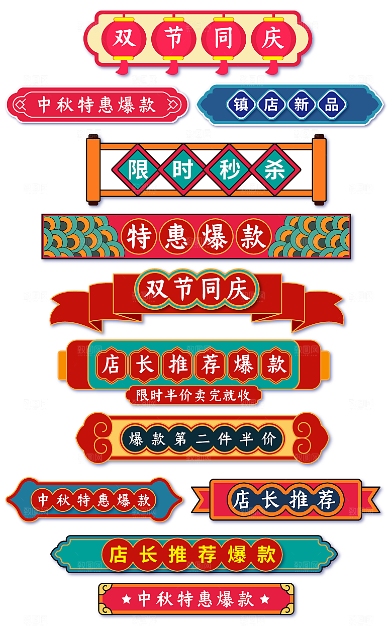 中秋节促销标签中秋节优惠券