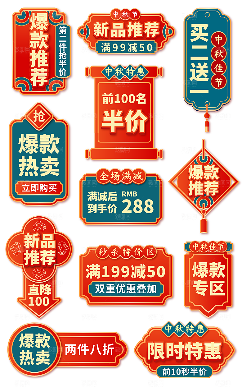 中秋节促销标签中秋节优惠券
