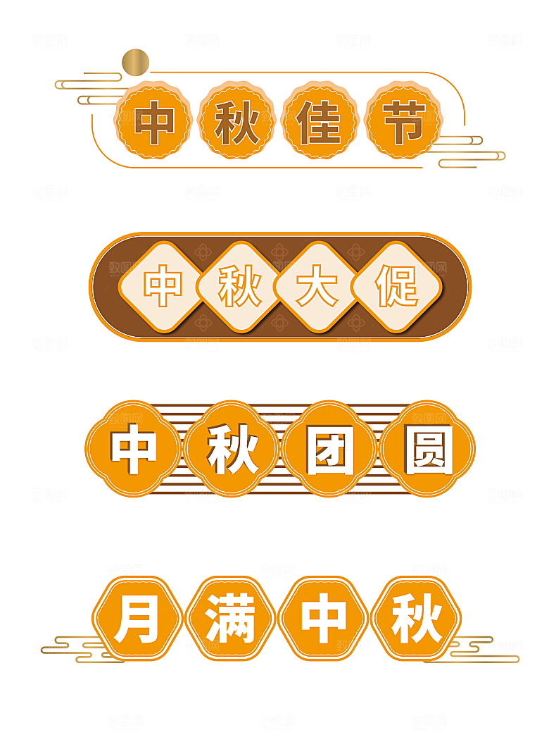 中秋节促销标签中秋节优惠券