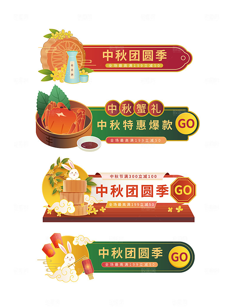中秋节胶囊素材中秋节促销标签中秋节优惠券