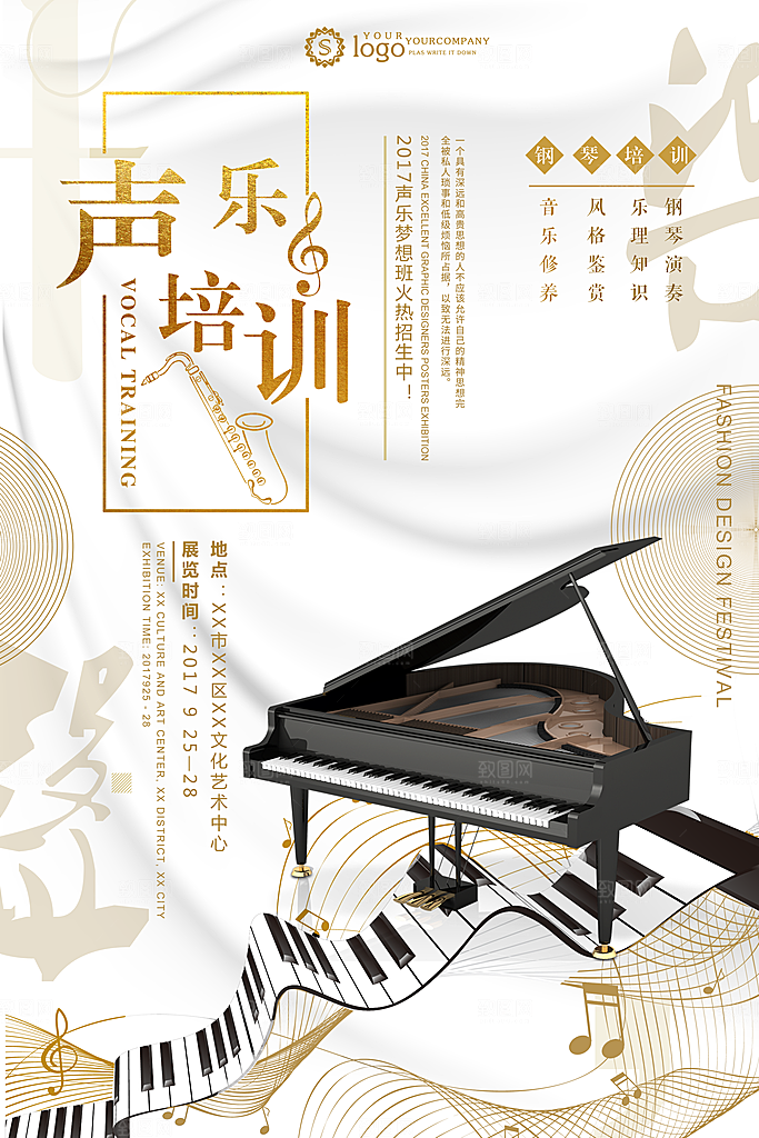 声乐培训宣传海报设计素材