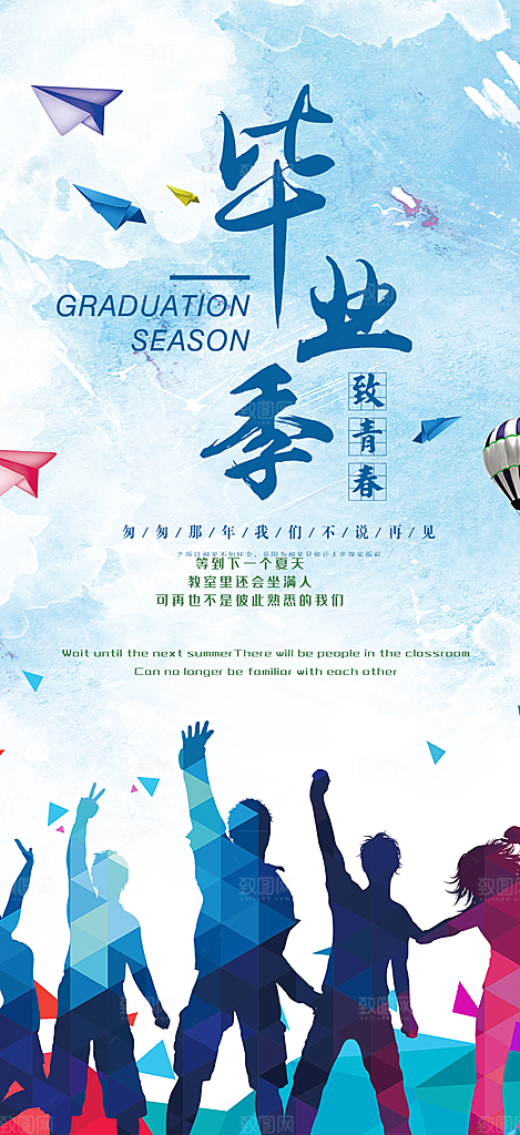 青春活力毕业活动宣传海报