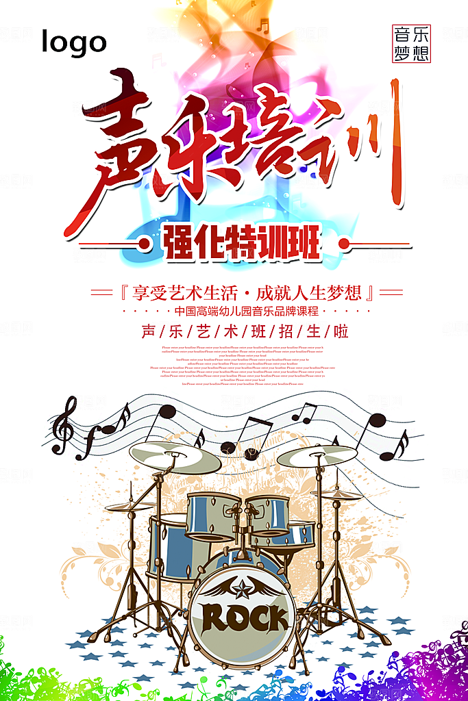 声乐培训宣传海报设计素材