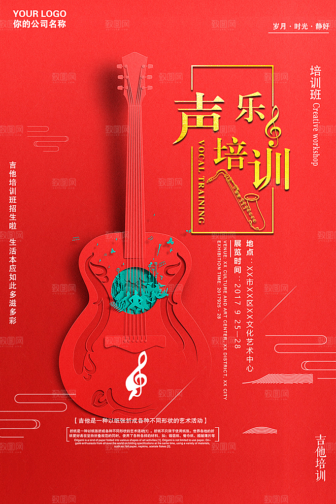 声乐培训宣传海报设计素材