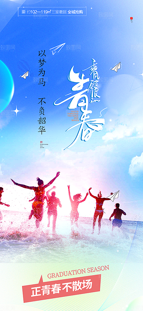 青春活力毕业活动宣传海报