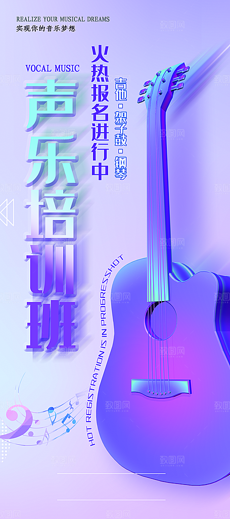 声乐培训宣传海报设计素材
