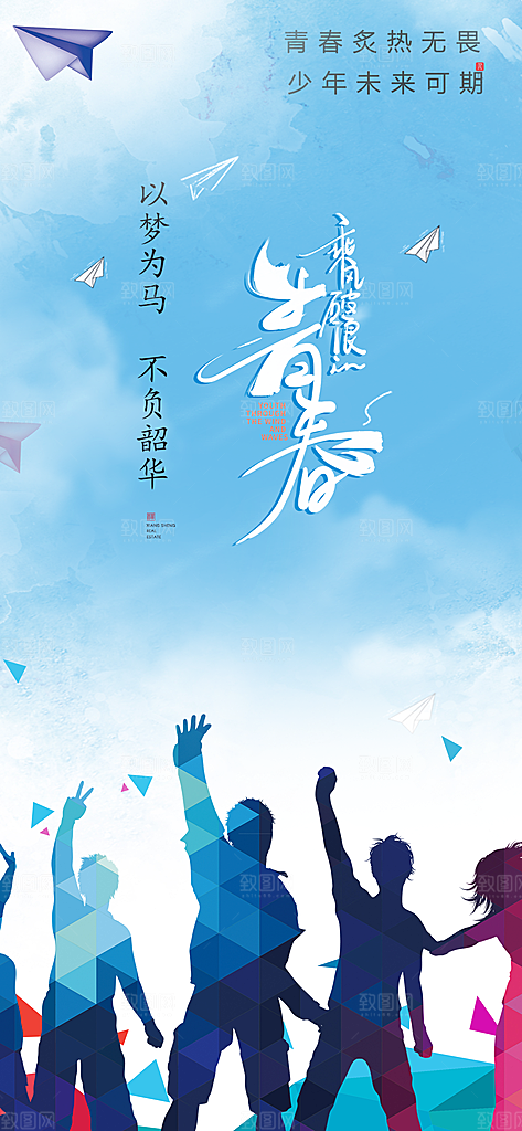 学生时尚青春活力毕业活动宣传海报