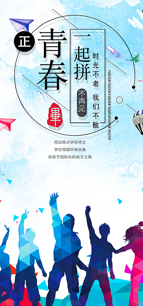 学生时尚青春活力毕业活动宣传海报