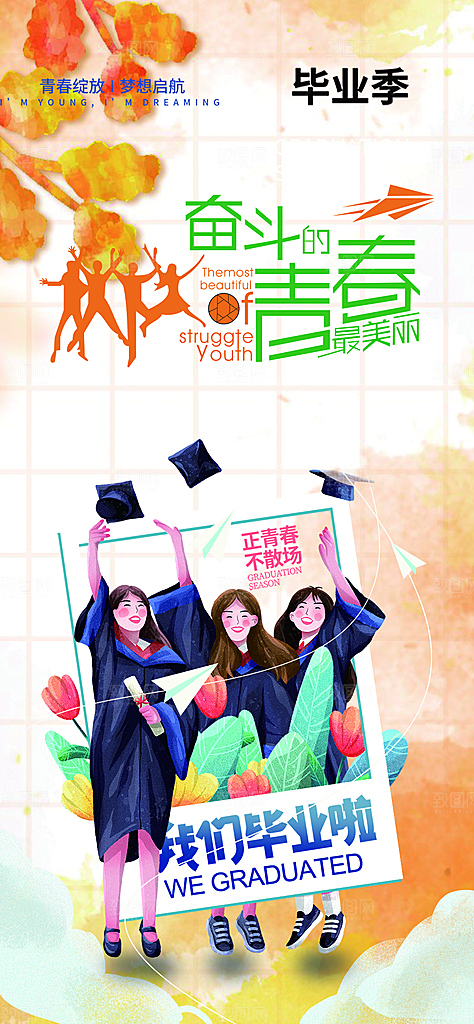 学生时尚青春活力毕业活动宣传海报