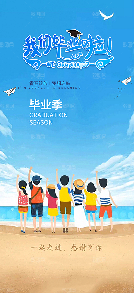 学生时尚青春活力毕业活动宣传海报