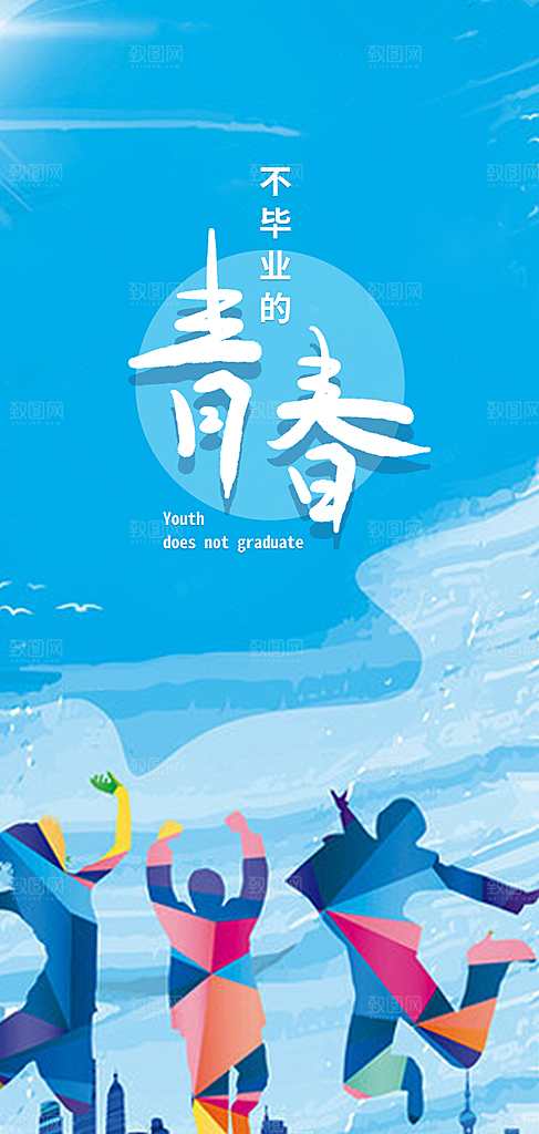 学生时尚青春活力毕业活动宣传海报