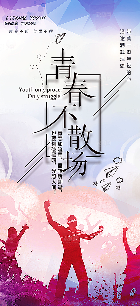 学生时尚青春活力毕业活动宣传海报