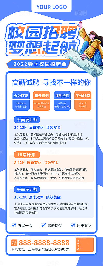 招聘宣传海报展板展架设计