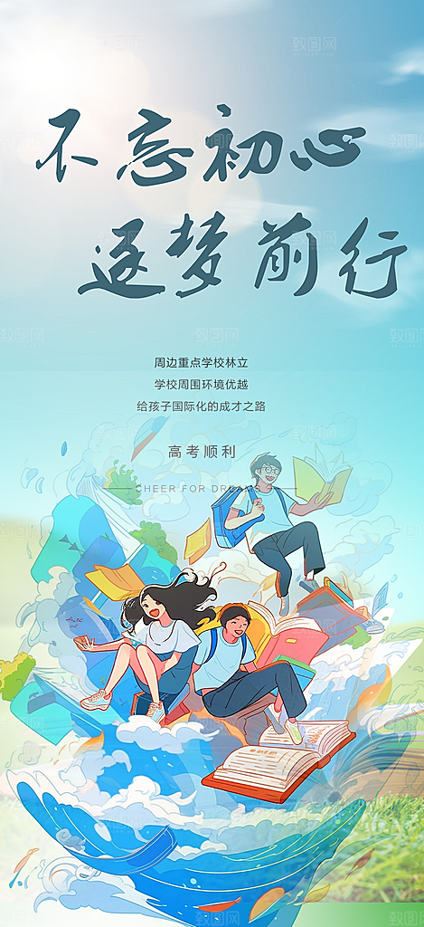 学生时尚青春活力毕业活动宣传海报