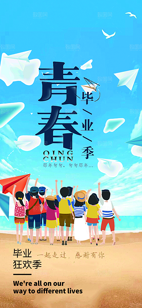 学生时尚青春活力毕业活动宣传海报