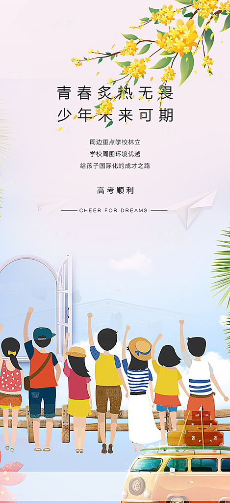 学生时尚青春活力毕业活动宣传海报