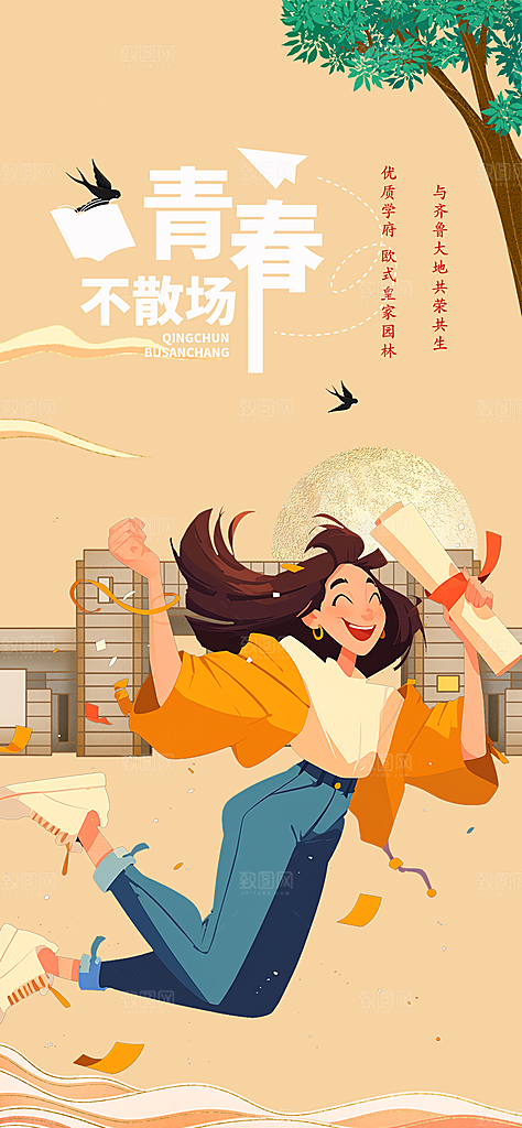 学生时尚青春活力毕业活动宣传海报