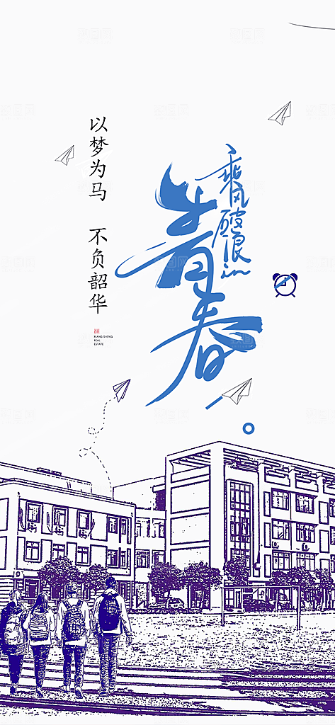 青春毕业活动宣传海报