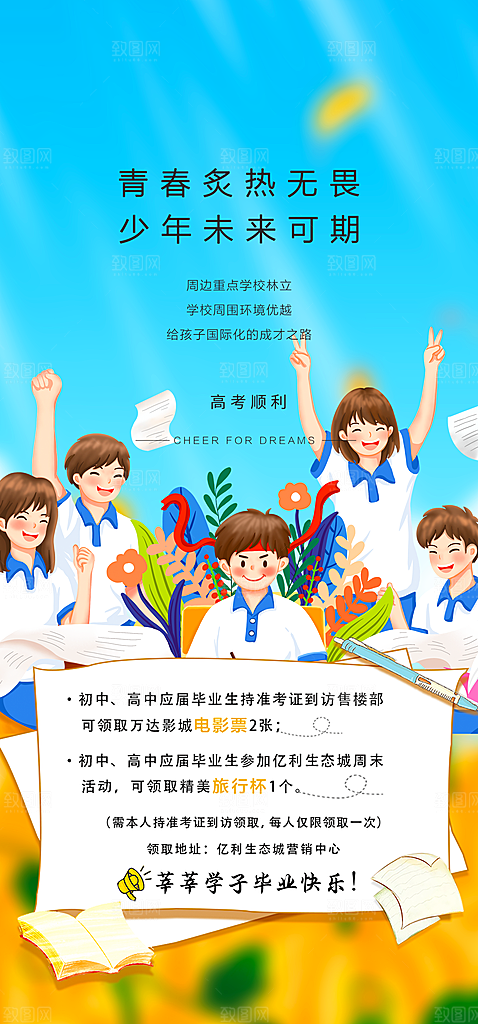 青春毕业活动宣传海报