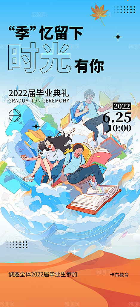 青春毕业活动宣传海报