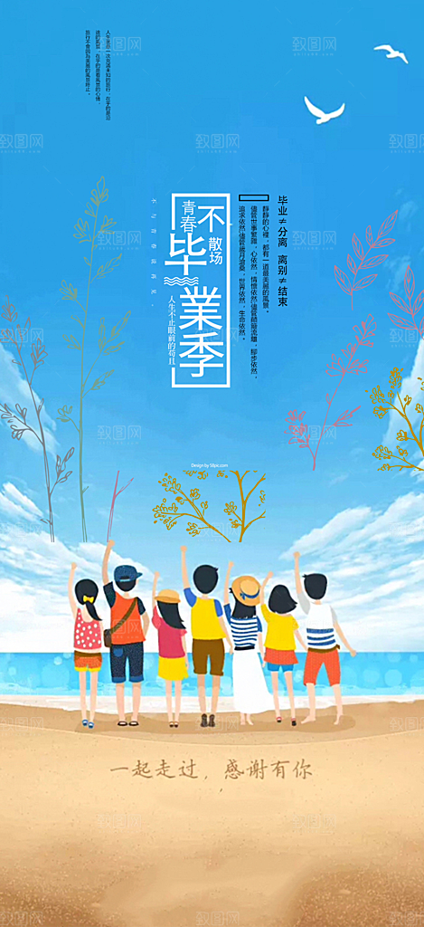 青春毕业活动宣传海报