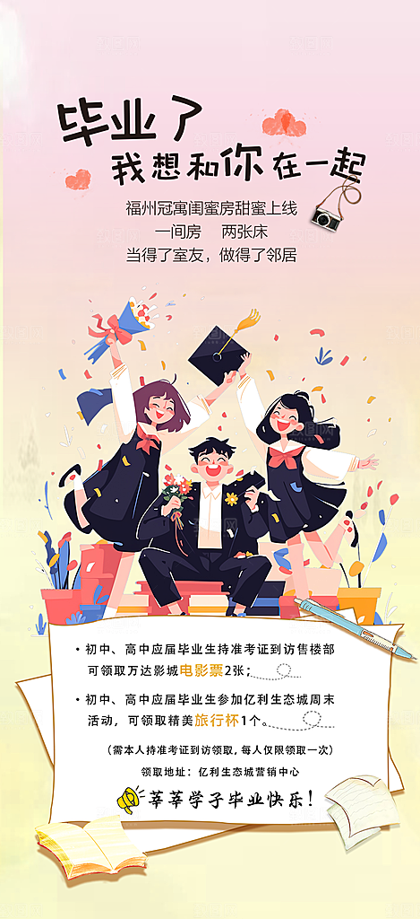 青春毕业活动宣传海报