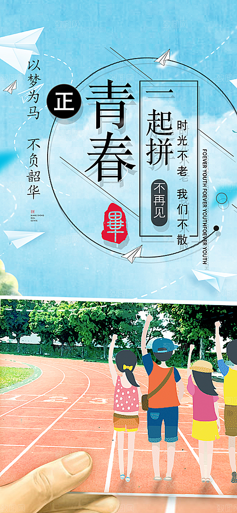 青春毕业活动宣传海报