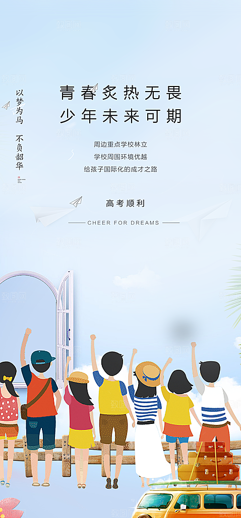 青春毕业活动宣传海报