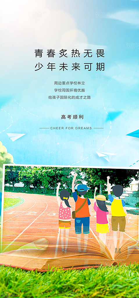 青春活力毕业活动宣传海报