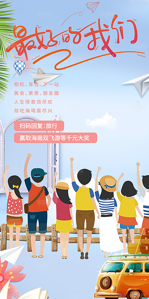 青春活力毕业活动宣传海报