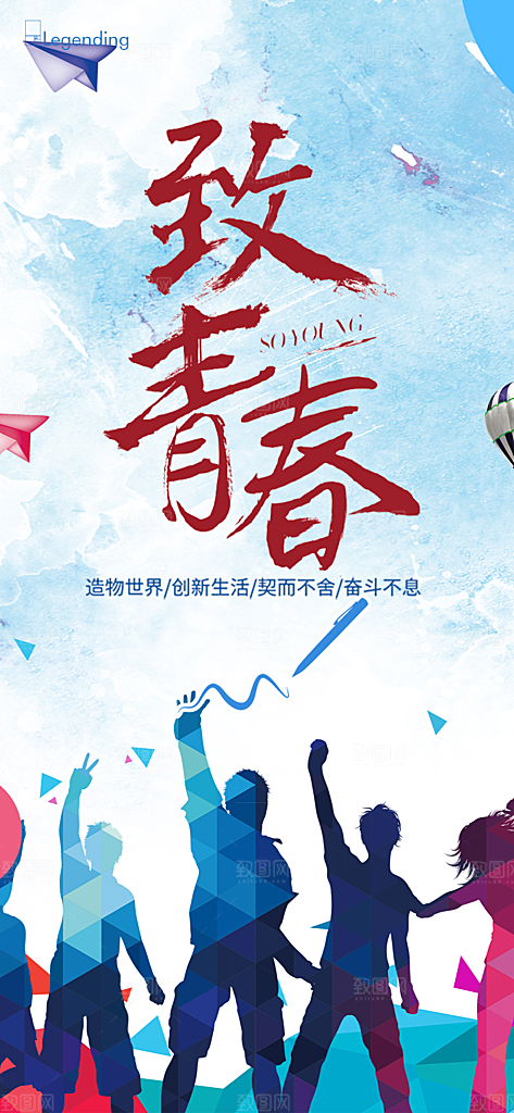 青春活力毕业活动宣传海报
