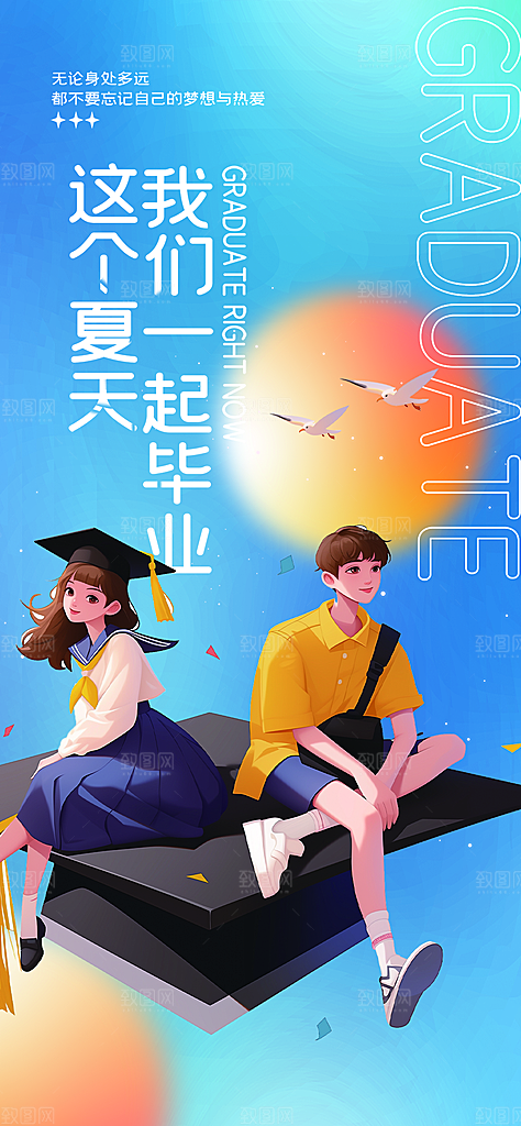 时尚青春活力毕业活动宣传海报