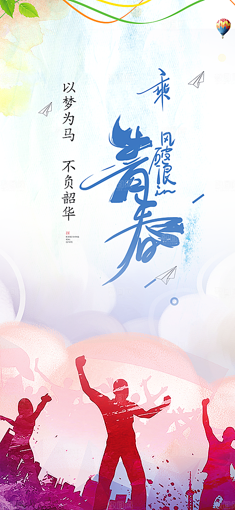 时尚青春活力毕业活动宣传海报